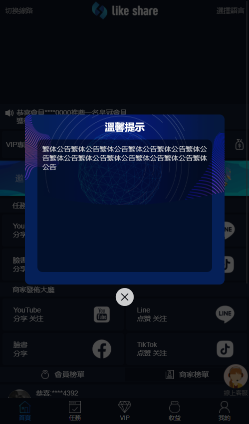 国际版多语言点赞抖音分享点赞任务平台源码(九种语言)/附带VUE(图2)
