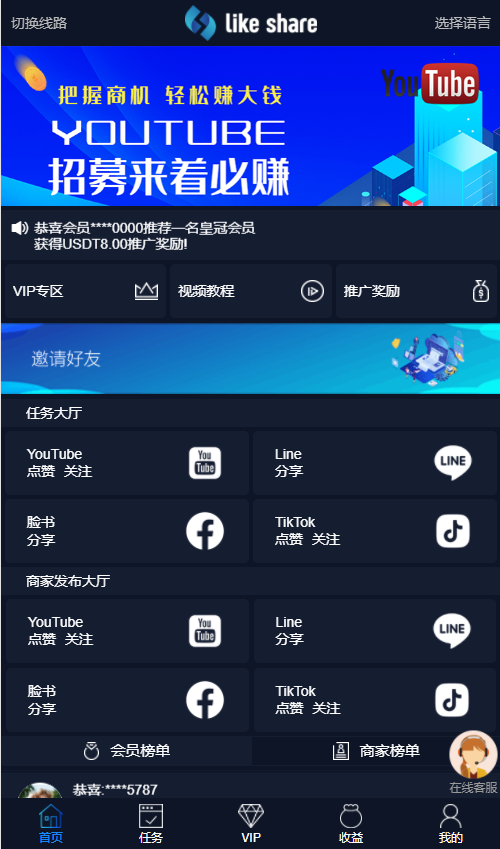 国际版多语言点赞抖音分享点赞任务平台源码(九种语言)/附带VUE(图7)